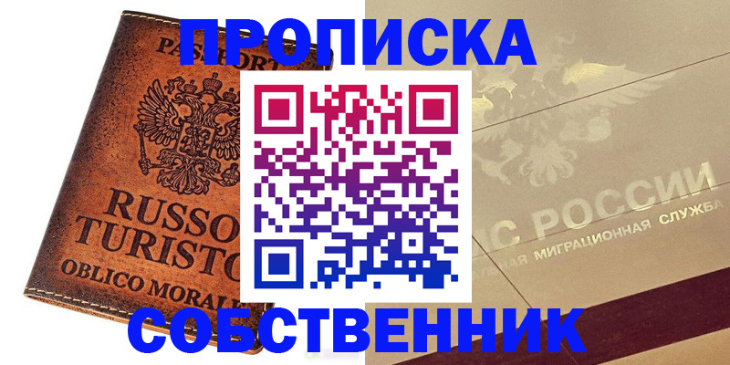 прописка регистрация в Сарове